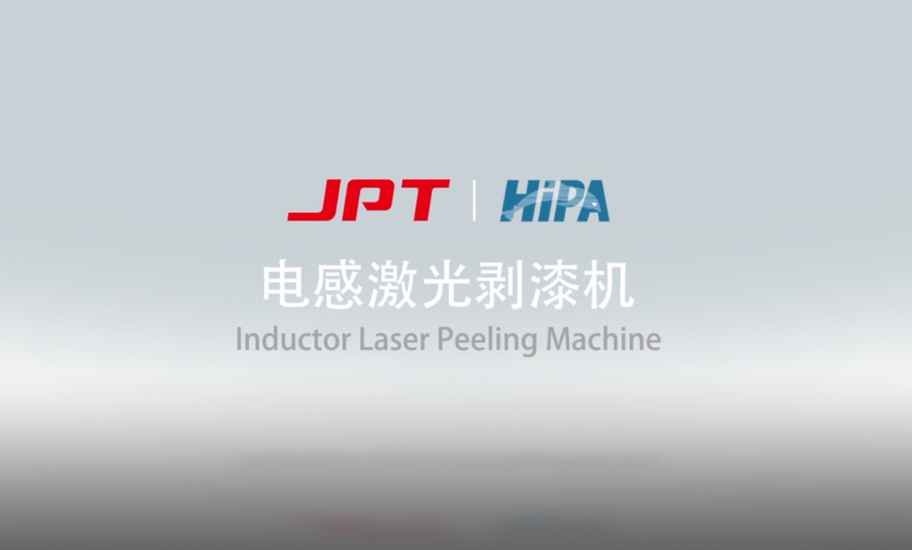 HiPA電感剝漆機(jī).jpg