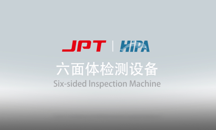HiPA-六面體檢測設(shè)備操作視頻.jpg