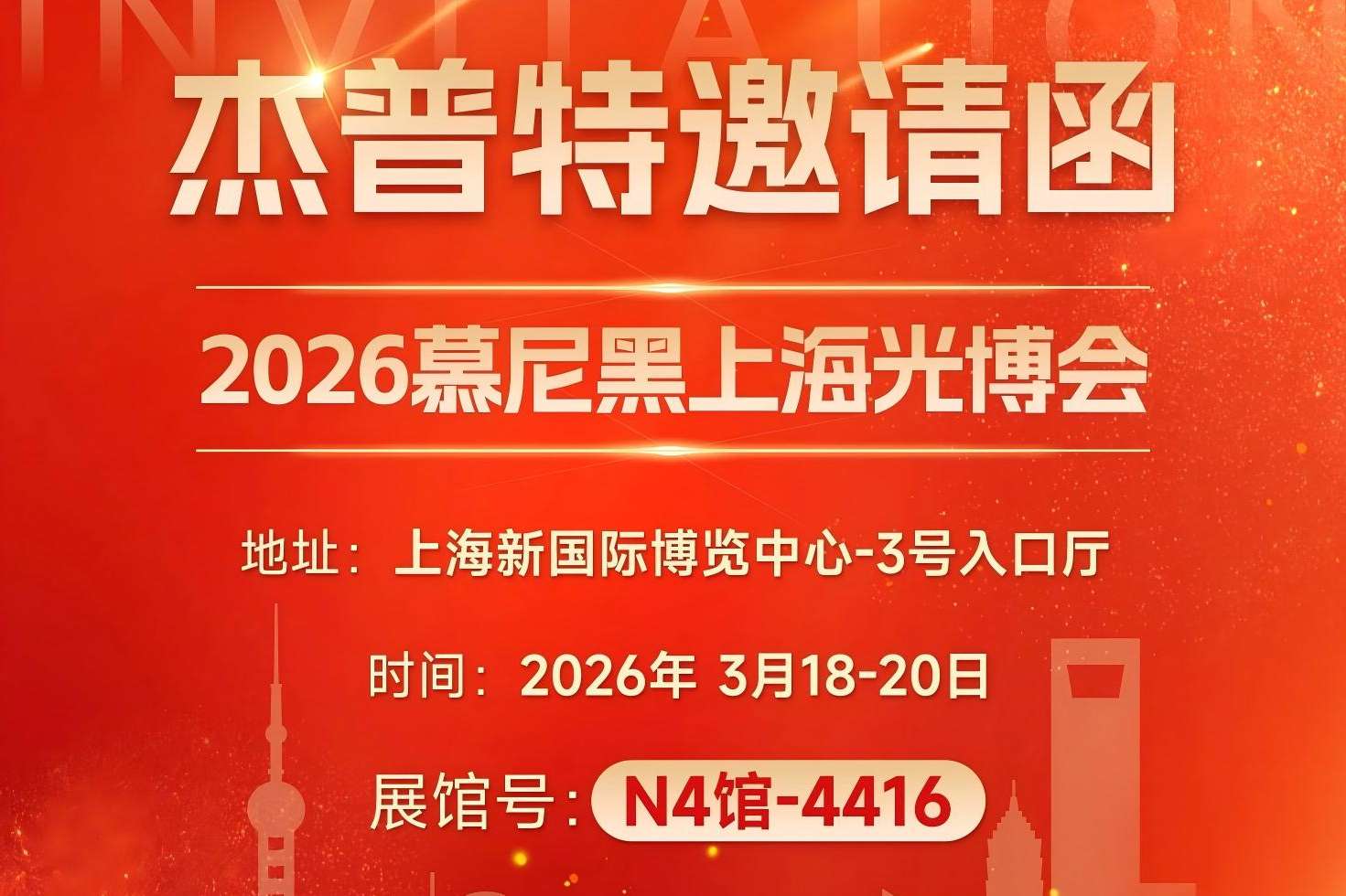 邀請(qǐng)函(1).jpg